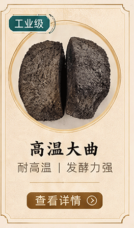山东高温大曲