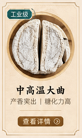 山东中高温大曲