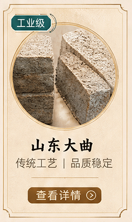 山东大曲